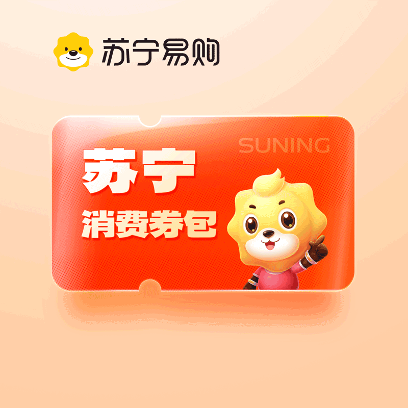 苏宁消费券包(分期乐)