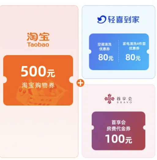 淘宝购物券套装