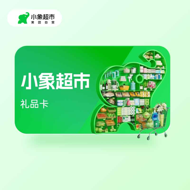 小象超市卡套装(分期乐)