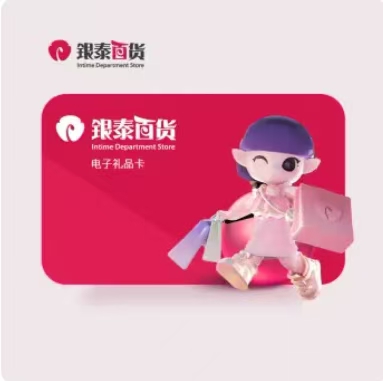 银泰百货卡套装(分期乐)